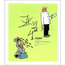 译林漫画丛书:亚当生·一场虚惊(彩色版)