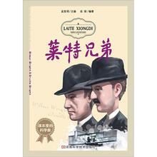 课本里的科学家：莱特兄弟