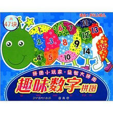趣味数字拼图（适合1岁以上幼儿共47块）/拼图小玩家益智大拼图