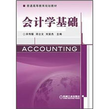 会计学基础
