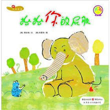 最宝贝数学绘本：抬抬你的屁股