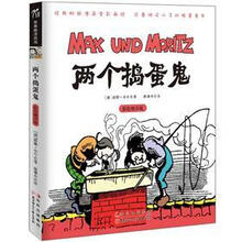 漫画馆系列：两个捣蛋鬼