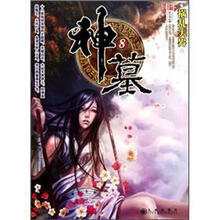 神墓8：祸乱天界