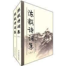 陈毅诗词集(套装上下册)