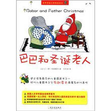 世界顶级大师精选绘本·大象巴巴：巴巴和圣诞老人