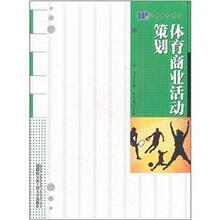体育商业活动策划