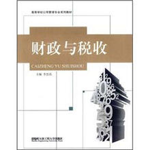 财政与税收