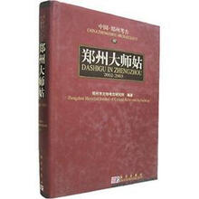郑州大师姑（2002-2003）