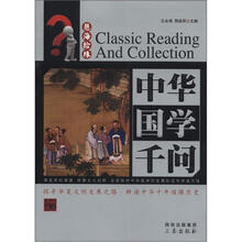 慧海拾珠丛书：中华国学千问