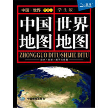 2012中国地图·世界地图（学生版）
