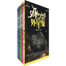 零点文库·杨鹏作品:外星鬼系列(1-5册)(套装共5册)