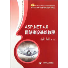ASP.NET4.0网站建设基础教程（21世纪高职高专规划教材）
