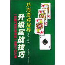 扑克游戏指导:升级实战技巧