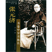 张元济(书卷中岁月悠长)