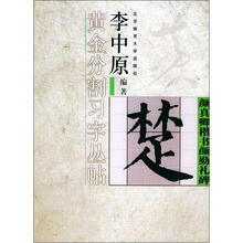 颜真卿楷书颜勤礼碑