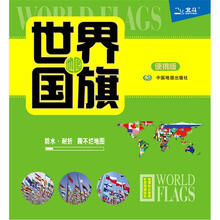 2012世界国旗地图(便携版)