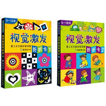 婴儿左右脑启智视图：视觉激发（折折卡）（套装共2册）