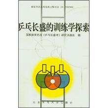 乒乓长盛的训练学探索
