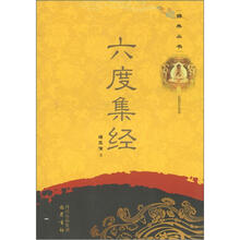 佛典丛书:六度集经