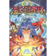 新童话作品系列·潘多拉星球历险记10:重生的大爆炸(附微电影笔记本)