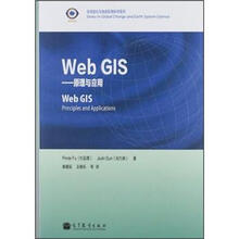 Web GIS：原理和应用
