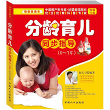 分龄育儿同步指导