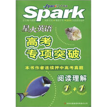 星火英语·高考专项突破：阅读理解