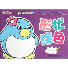 形状涂色/儿童快乐画室