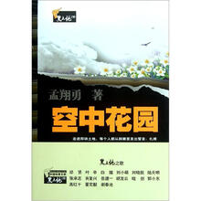 空中花园