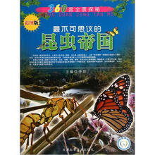 360度全景探秘:最不可思议的昆虫帝国(彩图版)