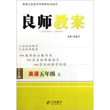 良师教案·英语(5年级上册)(PEP版)