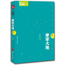 摩挲大地（1）