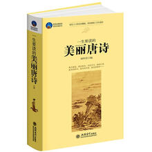 时光文库:一生要读的美丽唐诗