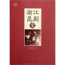 浙江昆剧史