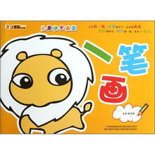 小笨熊动漫·儿童快乐画室：一笔画