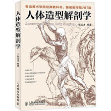 人体造型解剖学