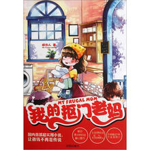 我的抠门老妈