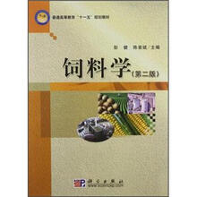 普通高等教育“十一五”规划教材:饲料学(第2版)