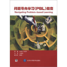 问题导向学习（PBL）指南