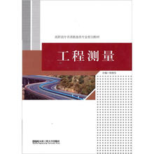 工程测量