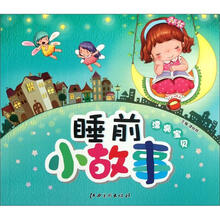 睡前小故事：漂亮宝贝
