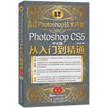 Photoshop CS5从入门到精通(中文版)(附DVD光盘2张)