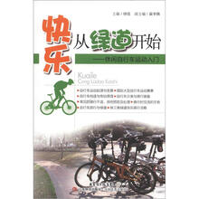 快乐从绿道开始:休闲自行车运动入门
