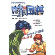青少年来运动丛书：青少年学围棋