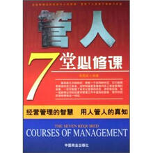 管人7堂必修课