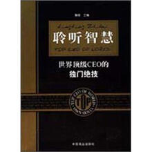 聆听智慧