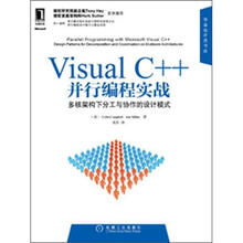 华章专业开发者书库：Visual C++并行编程实战
