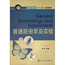 普通昆虫学及实验