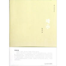 暗示