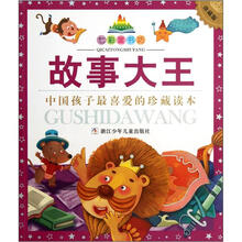 七彩童书坊:故事大王(注音版)(珍藏版)